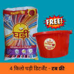 Ghadi 4KG (घड़ी 4KG)