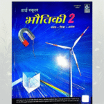 High School Bhautiki 2 (हाई स्कूल भौतिकी 2)