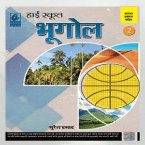 High School Geography Class 10 (हाई स्कूल भूगोल कक्षा 10)