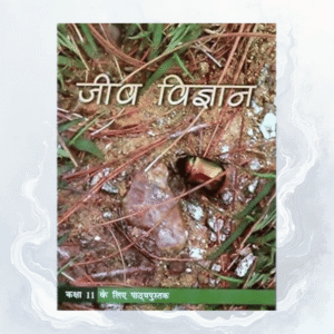 Jeev Bigyan Class 11