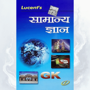 Lucent's Samanya Gyan (Hindi)