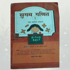 Sugam Ganit Class 3 (सुगम गणित कक्षा 3)
