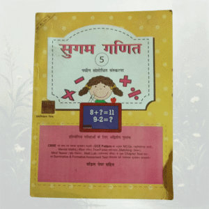 Sugam ganit Class 5 (सुगम गणित कक्षा 5)