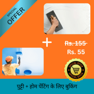 Putti + Home Paint ( पुट्टी + घर की पेंटिंग )