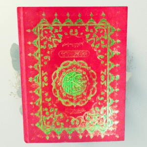 Quran Sharif (कुरान शरीफ)