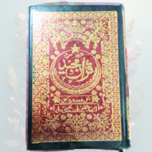 Quran Sharif (कुरान शरीफ)